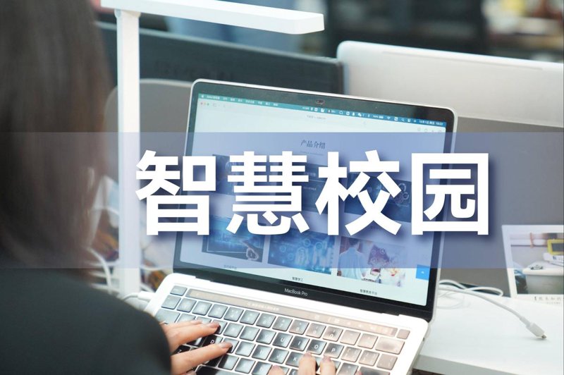 教育信息化方案