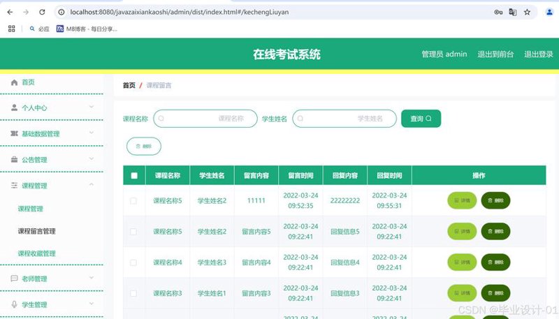 教学管理系统引领教育信息化革命